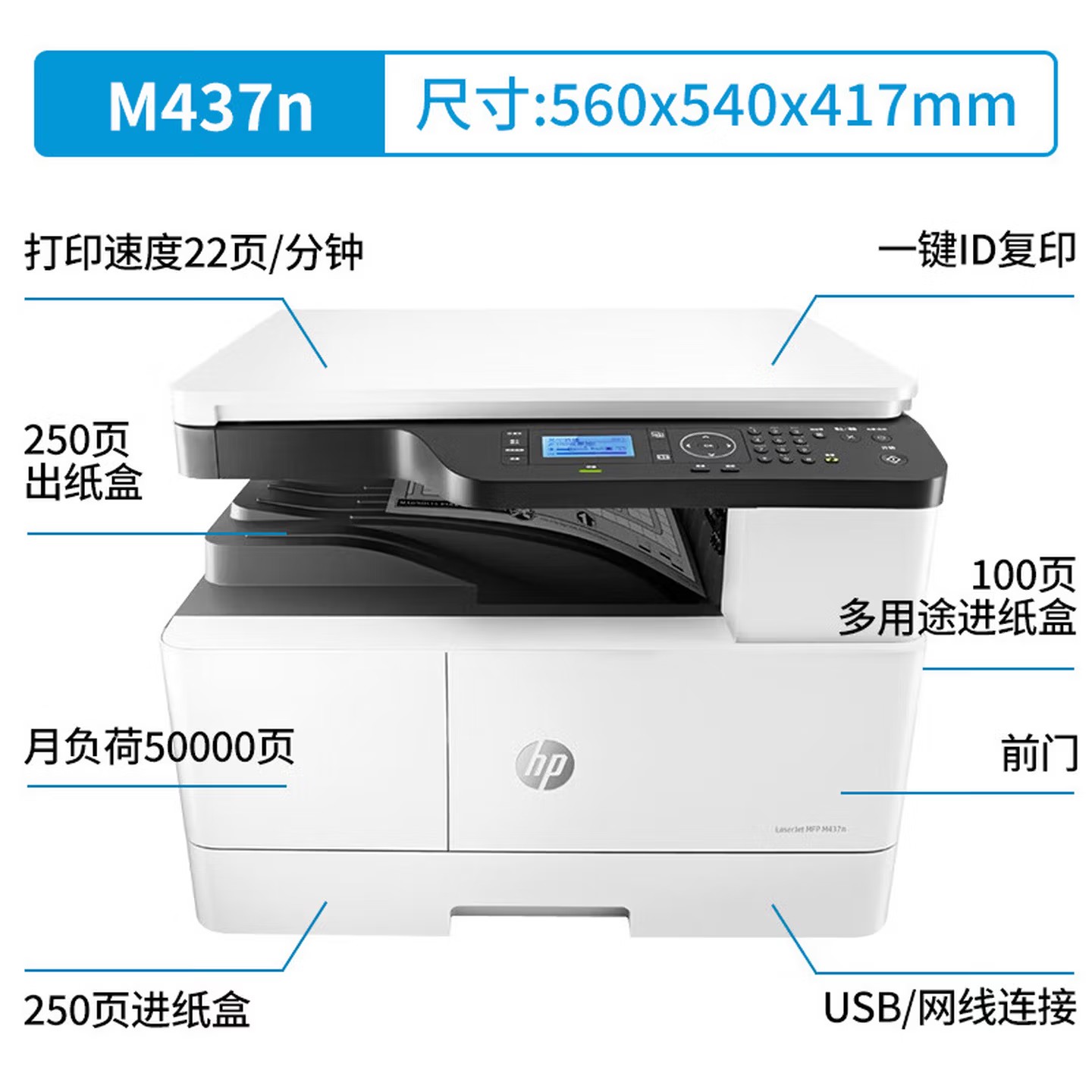 惠普（HP）a3打印机 M437n a3a4黑白激光 试卷打印机复印机扫描机一体机 办公商用 有线网络全国联保外置无线