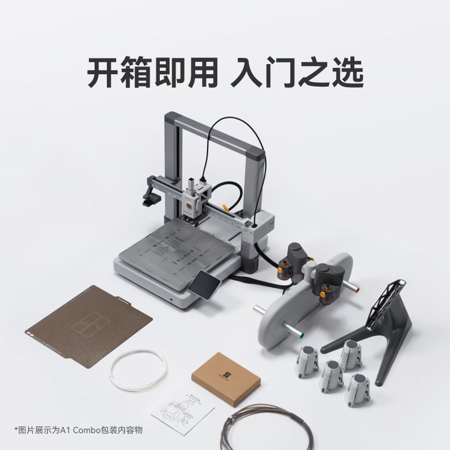 拓竹A1 3D打印机桌面家用FDM全自动调平高速3d打印机器【大陆版】