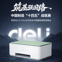 得力（deli）L512ws彩色喷墨打印机 家用办公室复印扫描机一体机 家庭学生打卷子作业专用支持手机蓝牙连接wifi 店铺热销【7000页印量】
