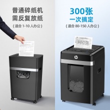 惠普全自动纸仓式双入纸口碎纸机单次可碎300张31L大容量连续碎120min可碎CD/回形针/卡片B30300CC