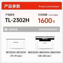 奔图（PANTUM）TL-2302H 奔图原装硒鼓适用P1 lite/M1 lite打印机 M1系列硒鼓 BP2302/2301 BM2302/2301/2310 P1粉盒1600页