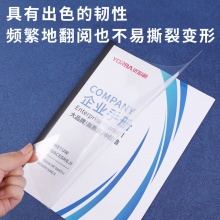 优必利 A4装订封面/装订胶片 透明封皮封面 装订机配套耗材文件档案装订 【透明PP】厚0.2mm/50张 6243