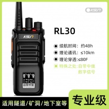 KSUN TFSI对讲机远距离 自带中继中转大功率对讲机50公里 中转台地下室井下桥洞户外工程隧道RL30